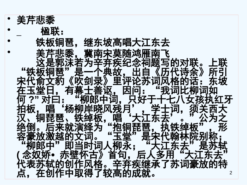 高中语文 《水龙吟》教学课件 苏教版选修《唐诗宋词选读》_第2页