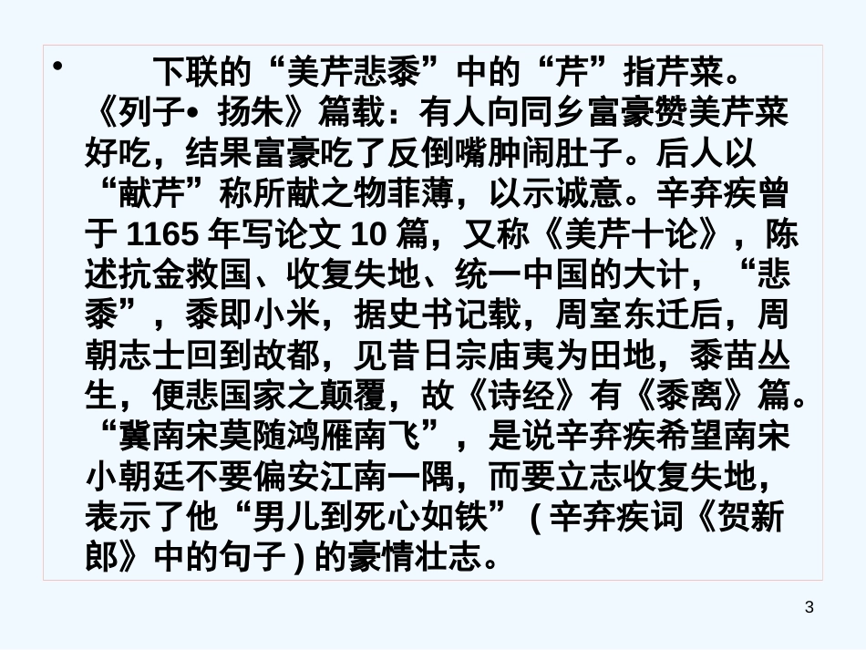 高中语文 《水龙吟》教学课件 苏教版选修《唐诗宋词选读》_第3页