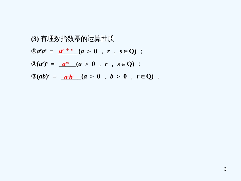 （广东专用）高考数学总复习 第二章第五节 指数与指数函数课件 理_第3页