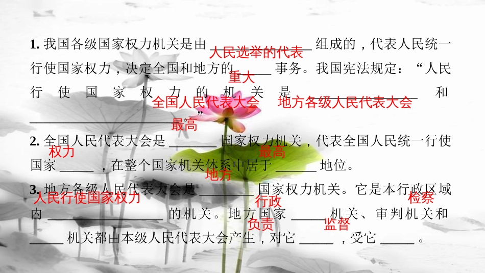 （）八年级道德与法治下册第三单元当家作主第六课我国国家机构第1框国家权力机关课件新人教版_第3页