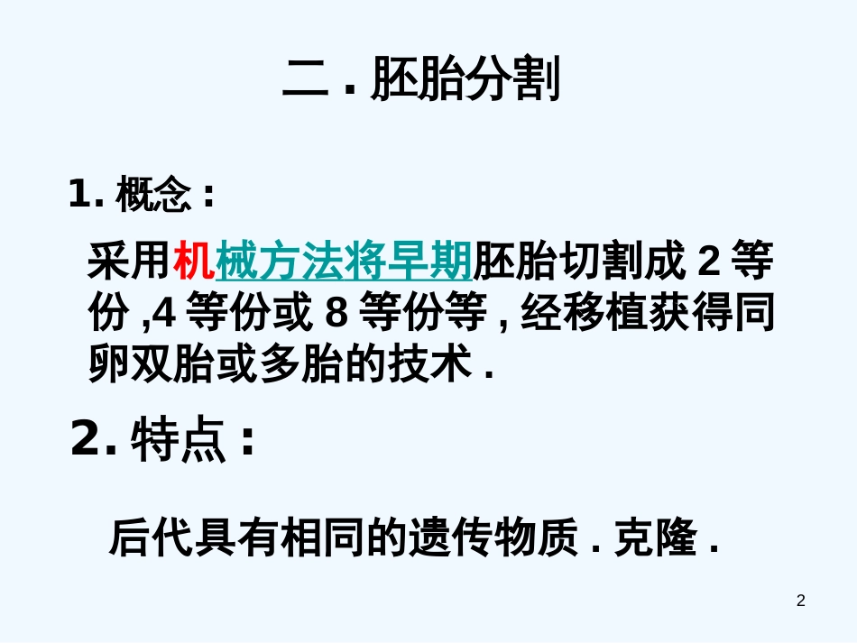 高中生物 1.2.4《干细胞工程》课件（1） 中图版选修3_第2页