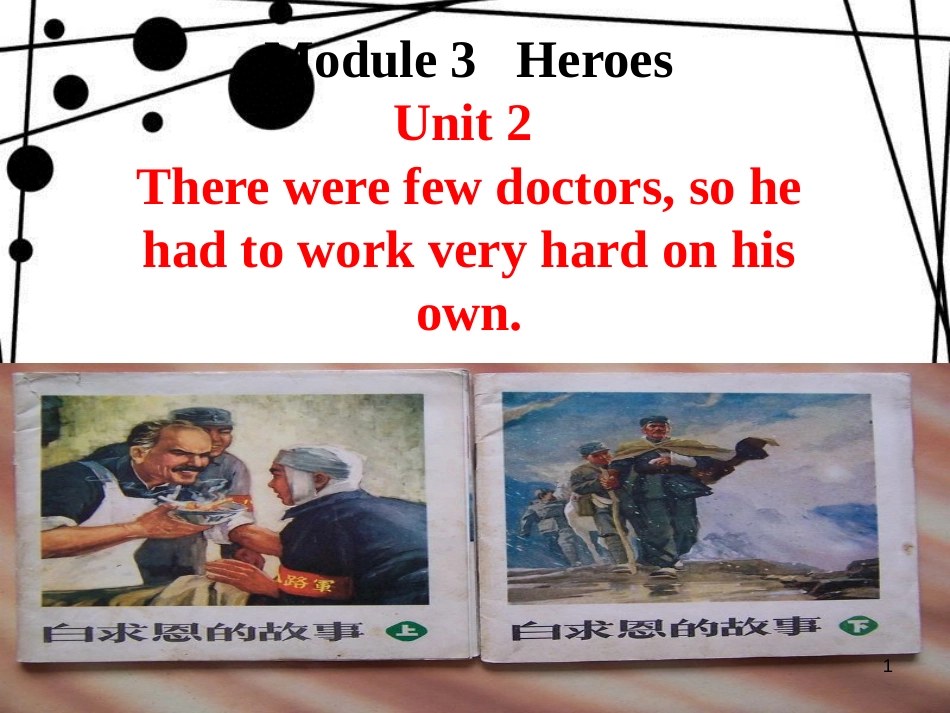 九年级英语上册 Module 3 Heroes Unit 2 There were few doctors, so he had to work very hard on his own课件 （新版）外研版_第1页