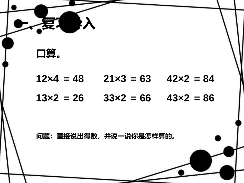 三年级数学上册 6.3 两位数乘一位数笔算（不进位）课件 新人教版_第2页