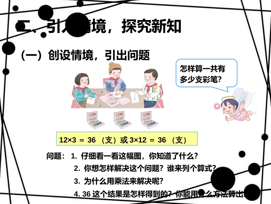 三年级数学上册 6.3 两位数乘一位数笔算（不进位）课件 新人教版_第3页