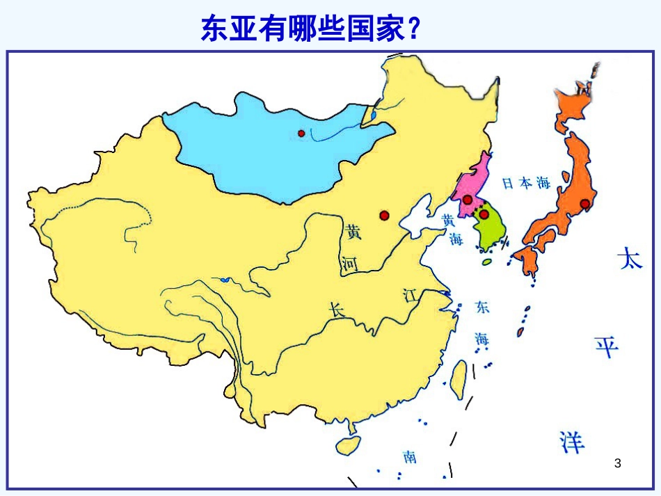 高中地理 产业转移—以东亚为例课件1 新人教版必修3_第3页