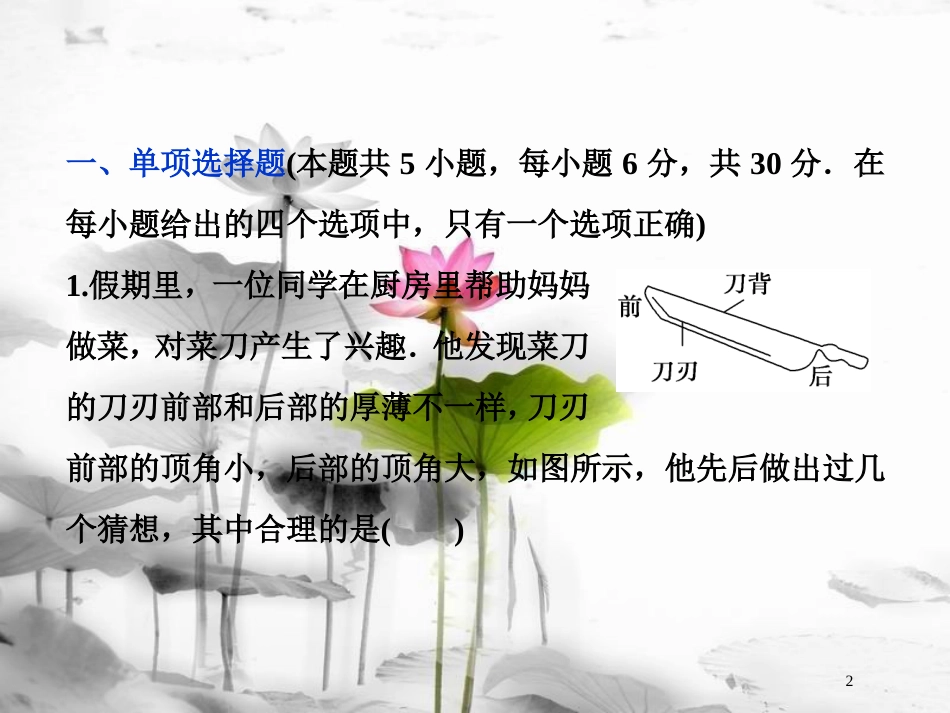 （新课标）高考物理一轮复习 第二章 相互作用章末过关检测课件_第2页