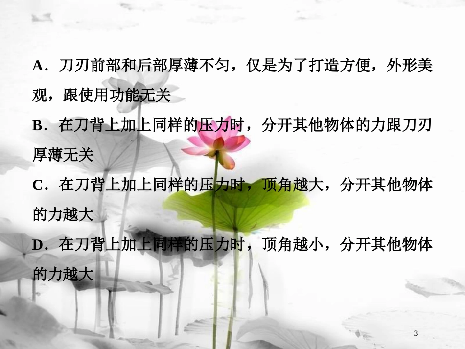 （新课标）高考物理一轮复习 第二章 相互作用章末过关检测课件_第3页