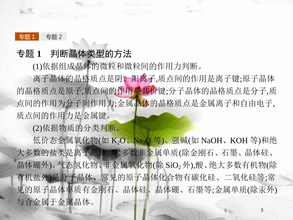 高中化学 第3章 物质的聚集状态与物质性质整合课件 鲁科版选修3_第3页