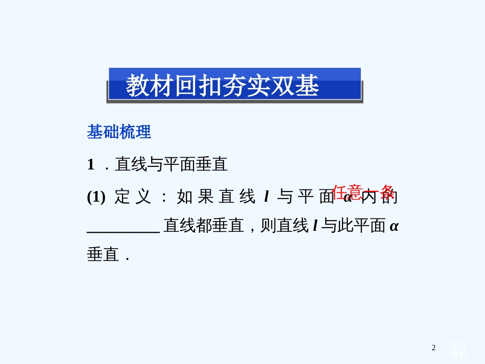 （山东专用）高考数学总复习（教材回扣夯实双基+考点探究+把脉高考）第七章第5课时空间中的垂直关系课件_第2页