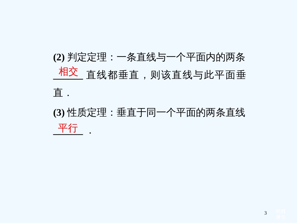 （山东专用）高考数学总复习（教材回扣夯实双基+考点探究+把脉高考）第七章第5课时空间中的垂直关系课件_第3页