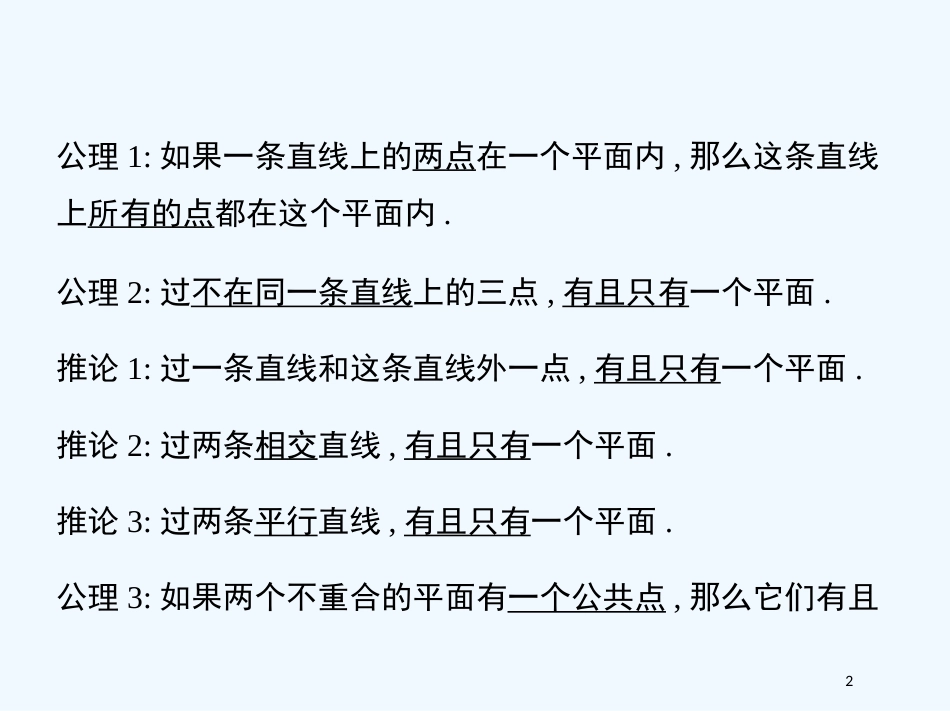 （江西专用）高考数学一轮复习 9.2 平面与空间两条直线课件 文 新人教A版_第2页