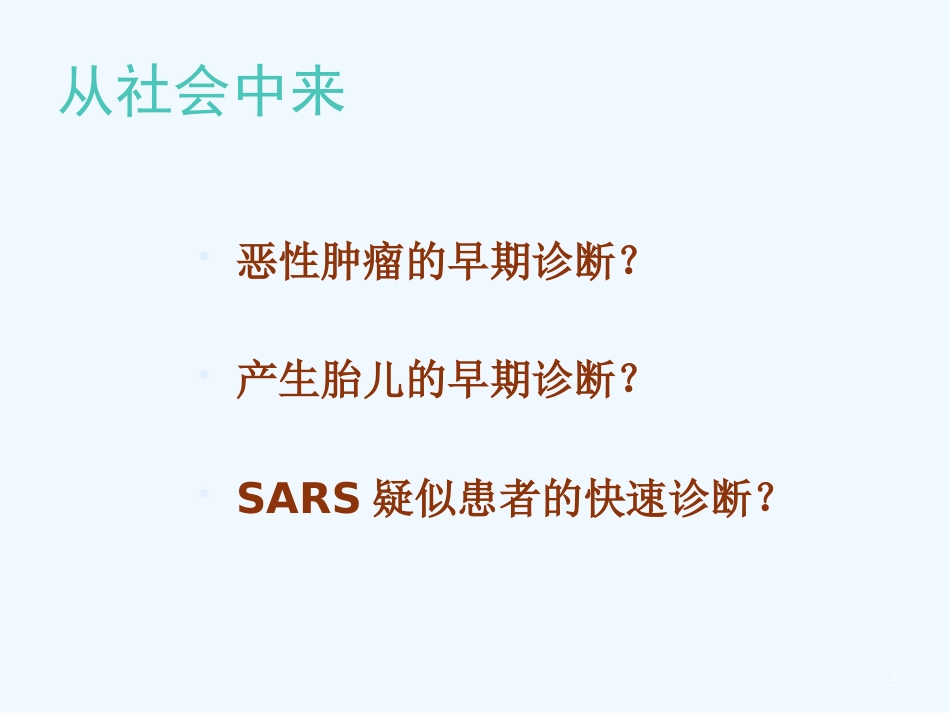 高中生物： 32 基因诊断与基因治疗（课件）苏教版选修2_第2页