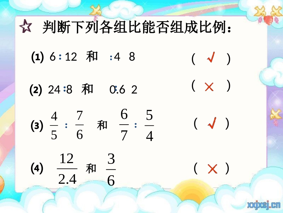 六年级数学上册 3.3 比例课件 沪教版_第3页