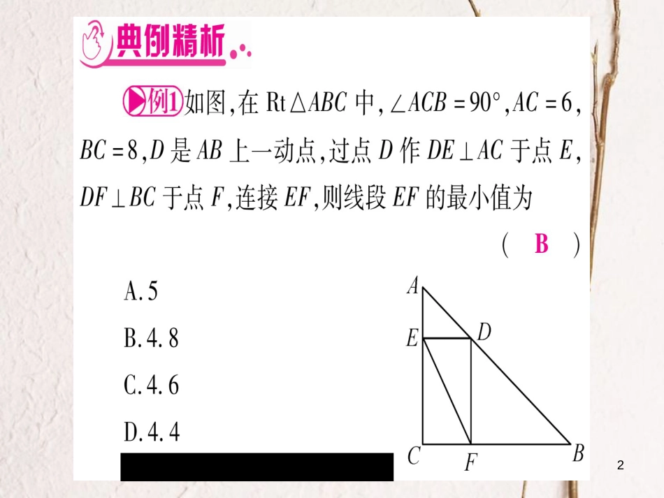 （安徽专版）中考数学总复习第三轮压轴题突破重难点突破3几何最值课件_第2页