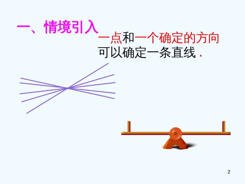 高中数学《直线的倾斜角和斜率》课件9 北师大版必修2_第2页