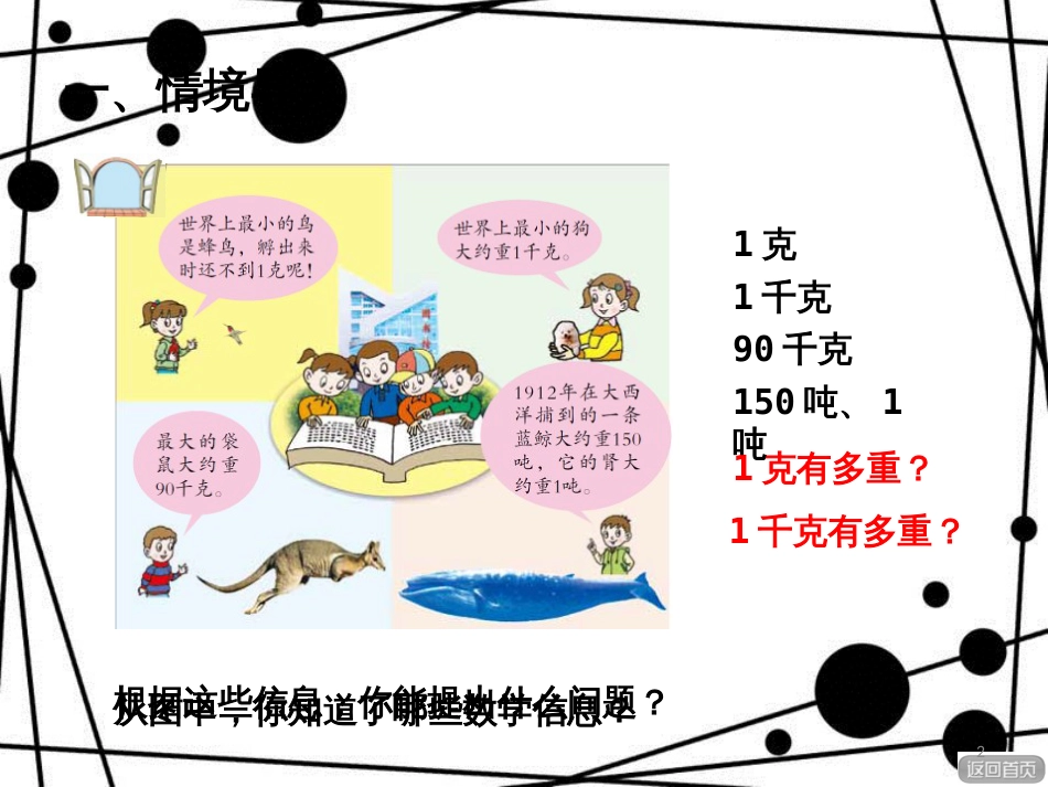 三年级数学上册 第一单元 1克和千克的认识课件 青岛版_第2页