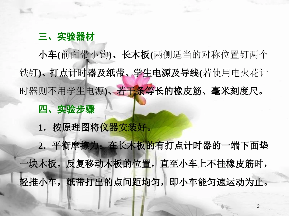 （新课标）高考物理总复习 第六章 能量与动量 第32课时 探究动能定理（实验提能课）课件_第3页