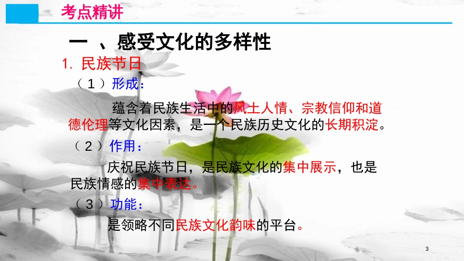 高考政治第十单元文化传承与创新课时1文化的多样性与文化传播考点一文化的多样性课件新人教版必修3_第3页