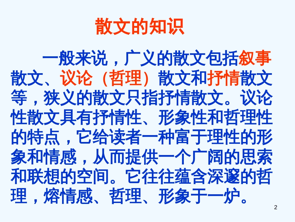 高中语文《议论散文两篇》课件 粤教版必修2_第2页