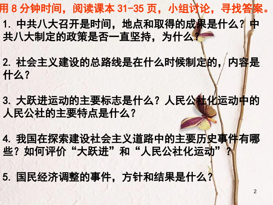 广东省佛山市顺德区八年级历史下册 第二单元 建设社会主义道路的探索 第6课 艰难曲折的探索历程课件 北师大版_第2页