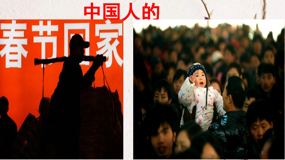 七年级道德与法治上册 第三单元 师长情谊 第七课 亲情之爱课件 新人教版_第3页