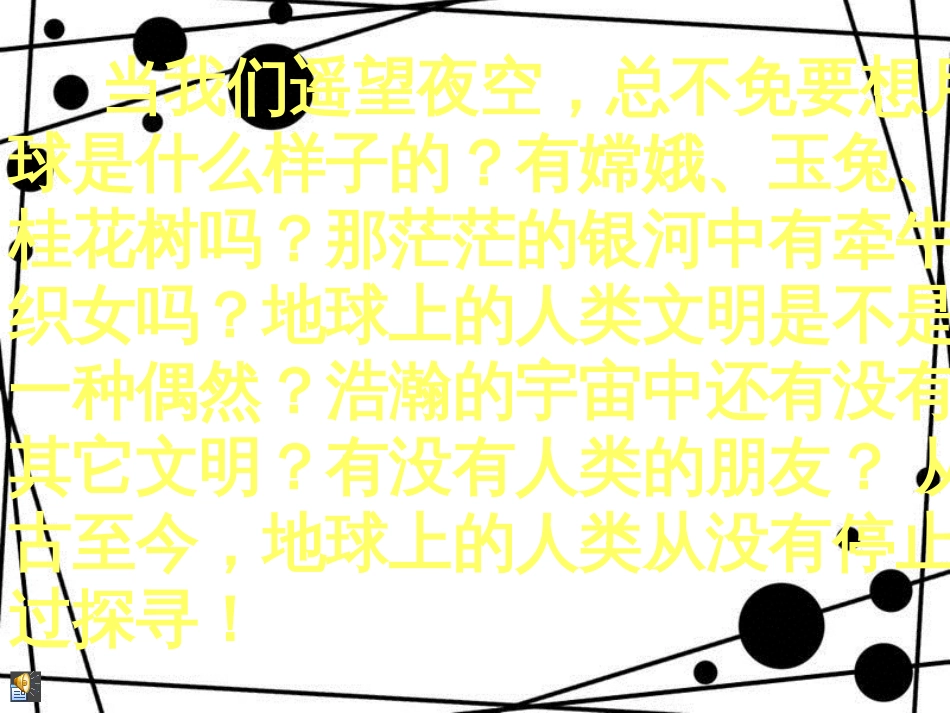 八年级语文上册 第六单元 25《在太空中理家》课件2 苏教版_第1页