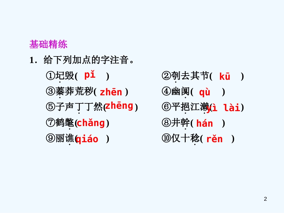 高中语文 4.15《黄州新建小竹楼记》第1课时课件 语文版必修3_第2页