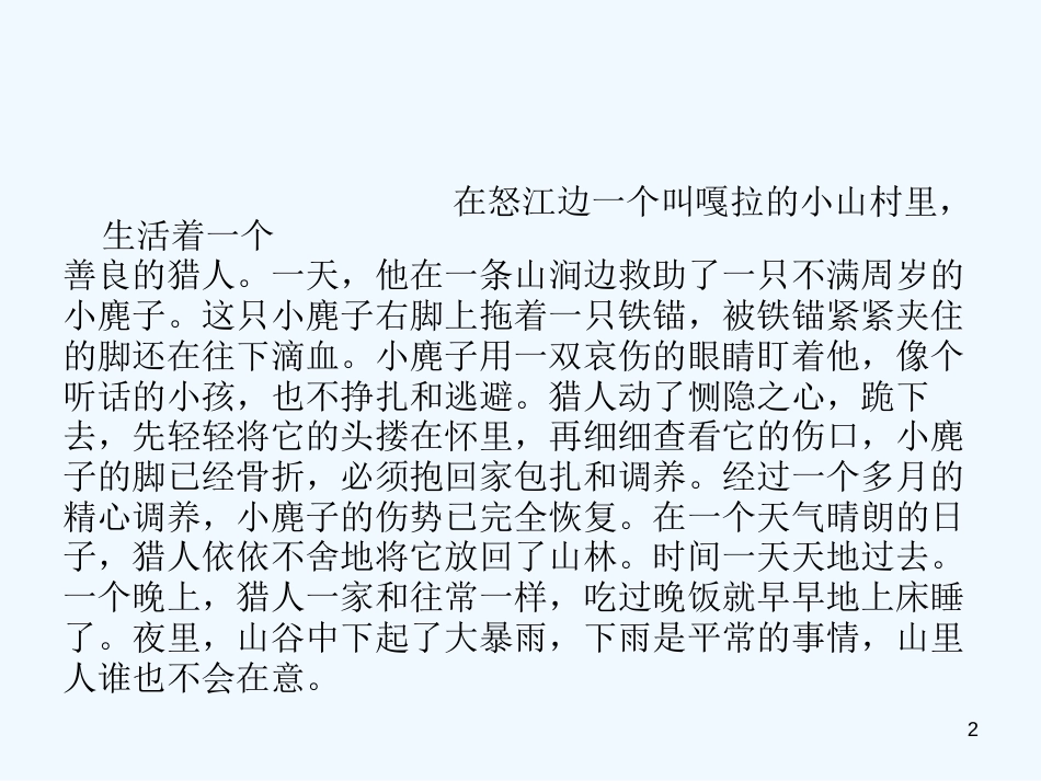 高中语文 《善待生命学习论证》教学课件 新人教版选修《文章写作与修改》_第2页