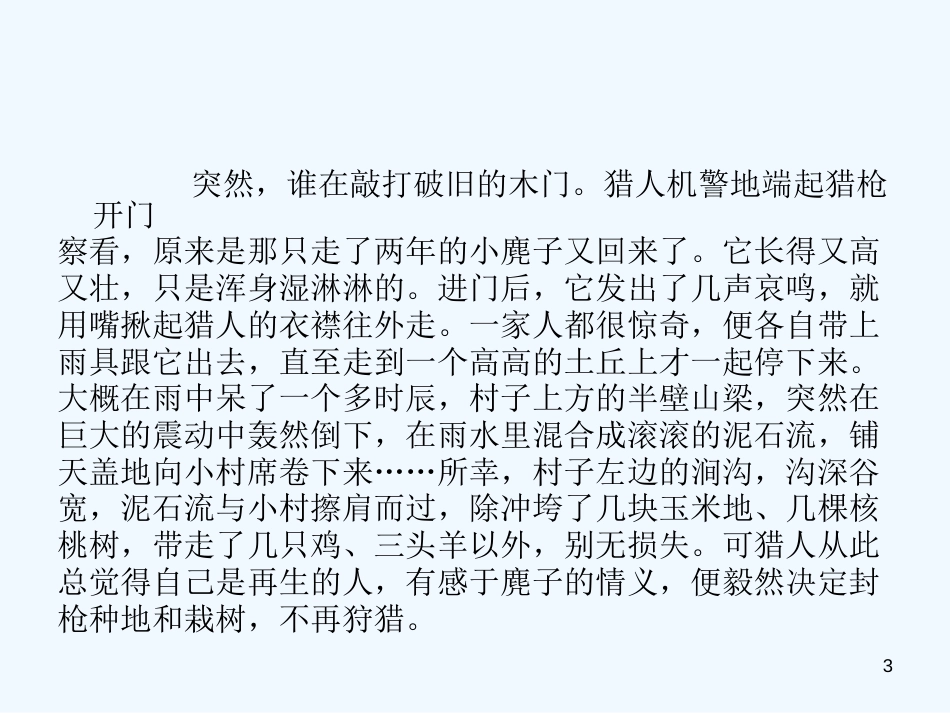 高中语文 《善待生命学习论证》教学课件 新人教版选修《文章写作与修改》_第3页