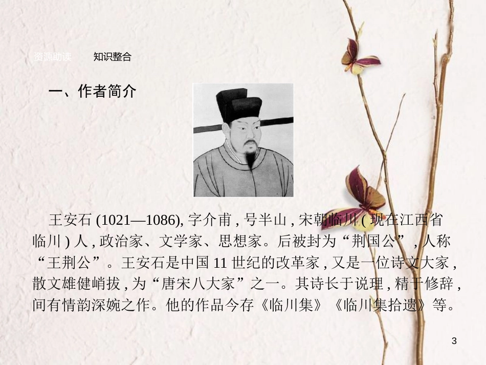 学考高中语文 自读文本1 游褒禅山记课件 鲁人版必修2_第3页