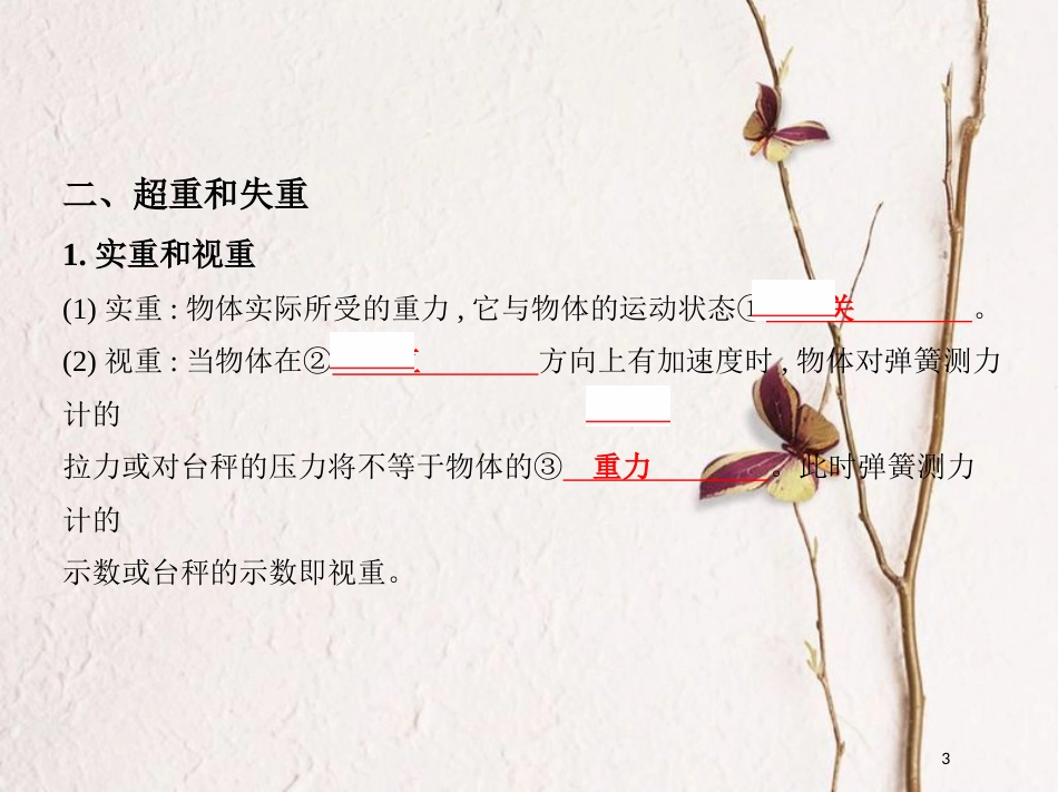 （北京专用）2019版高考物理一轮复习第三章牛顿运动定律第2讲两类动力学问题超重和失重课件_第3页