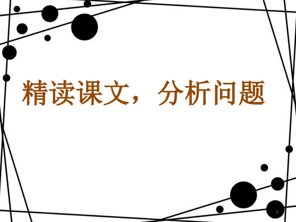 八年级语文上册 第五单元 17 中国石拱桥(第2课时)课件 新人教版_第3页