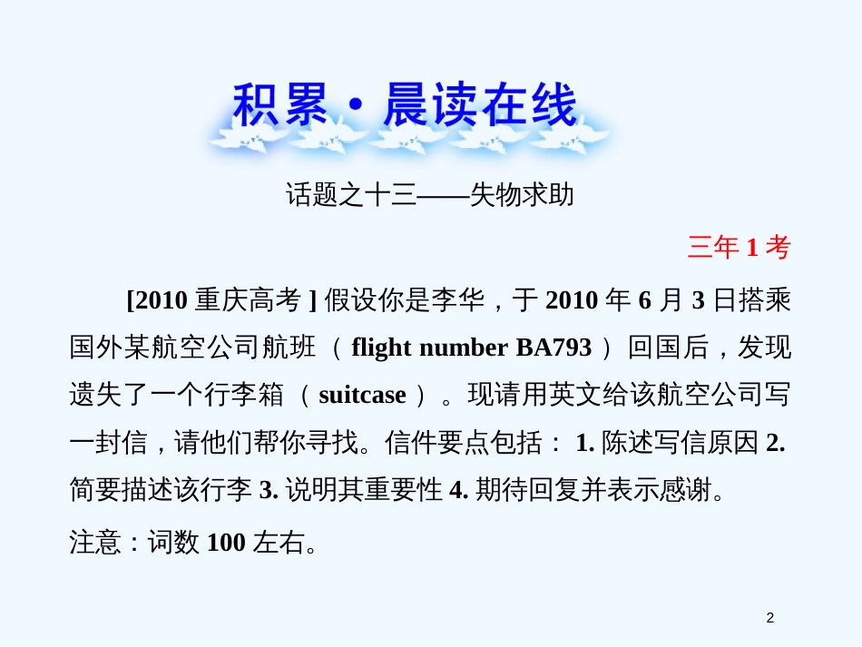 （山东 天津专用）高考英语 Modules 1~6复习方略课件 外研版选修7_第2页