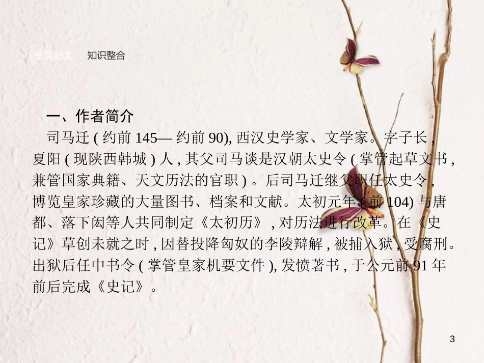 学考高中语文 6 鸿门宴课件 新人教版必修1_第3页