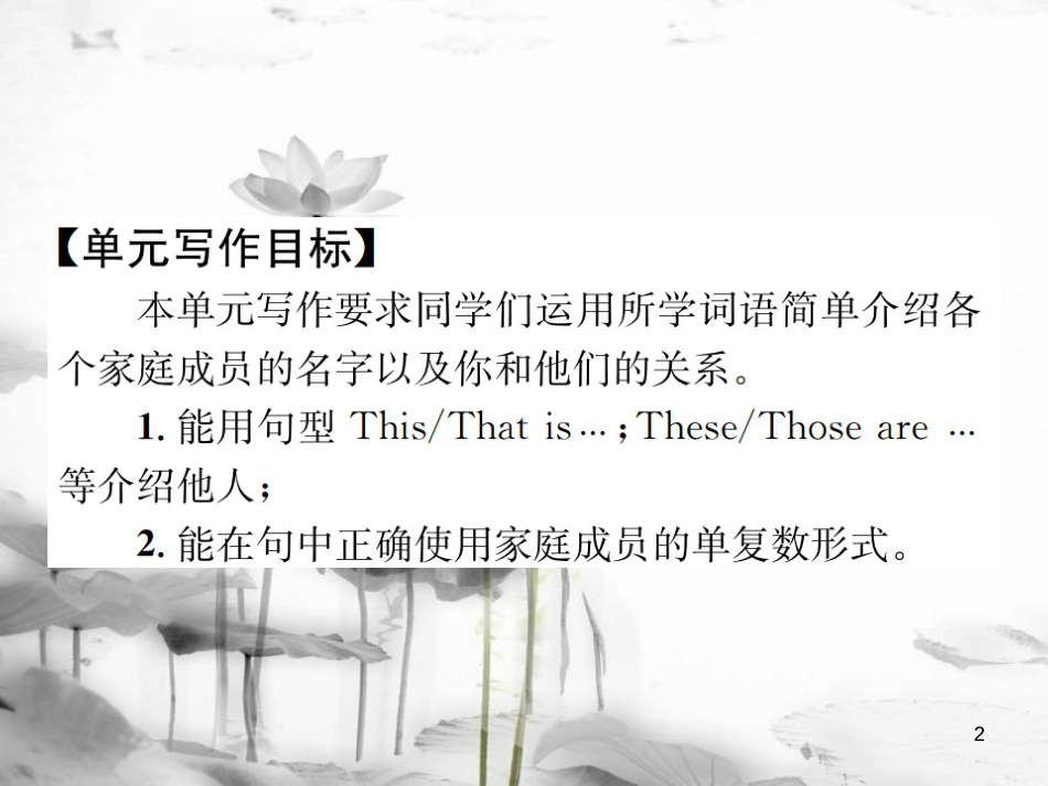（浙江专版）七年级英语上册 Unit 2 This is my sister写作小专题 & Section B（3a-3c）课件 （新版）人教新目标版_第2页