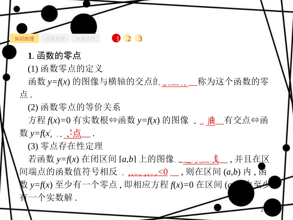 高考数学一轮复习 第二章 函数 2.8 函数与方程课件 文 北师大版_第2页