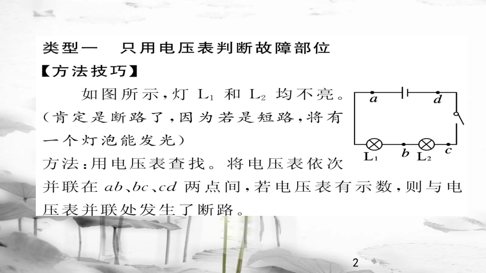 （毕节专版）九年级物理全册 小专题三 电路故障分析作业课件 （新版）新人教版_第2页