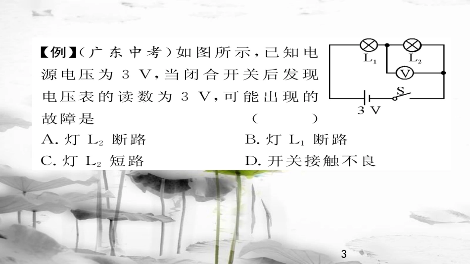 （毕节专版）九年级物理全册 小专题三 电路故障分析作业课件 （新版）新人教版_第3页