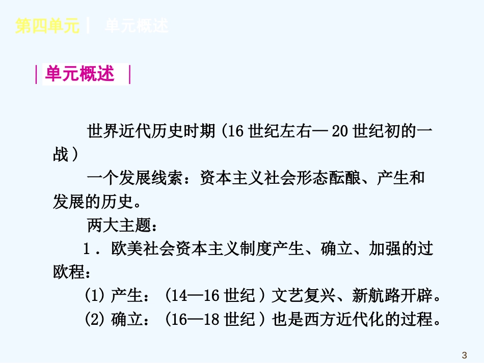 （吉林专版）课件中考历史复习方案 第四单元《世界近代史》（第10-12课时）课件 新人教版_第3页