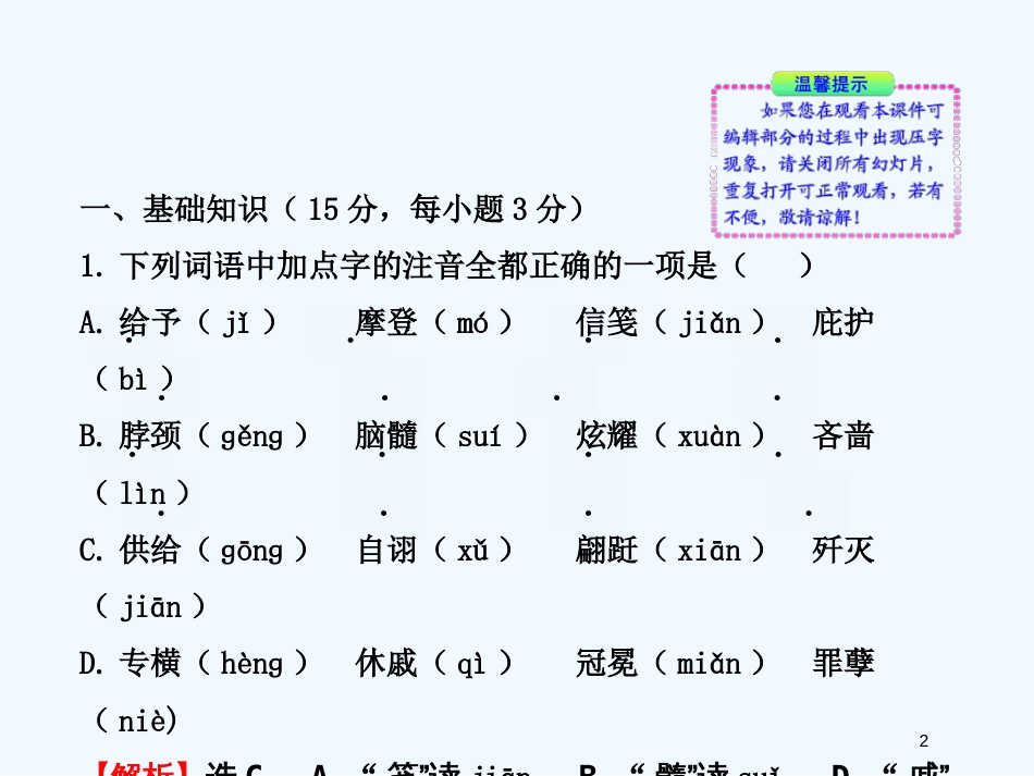 高中语文 单元质量评估课件7 苏教版必修1_第2页