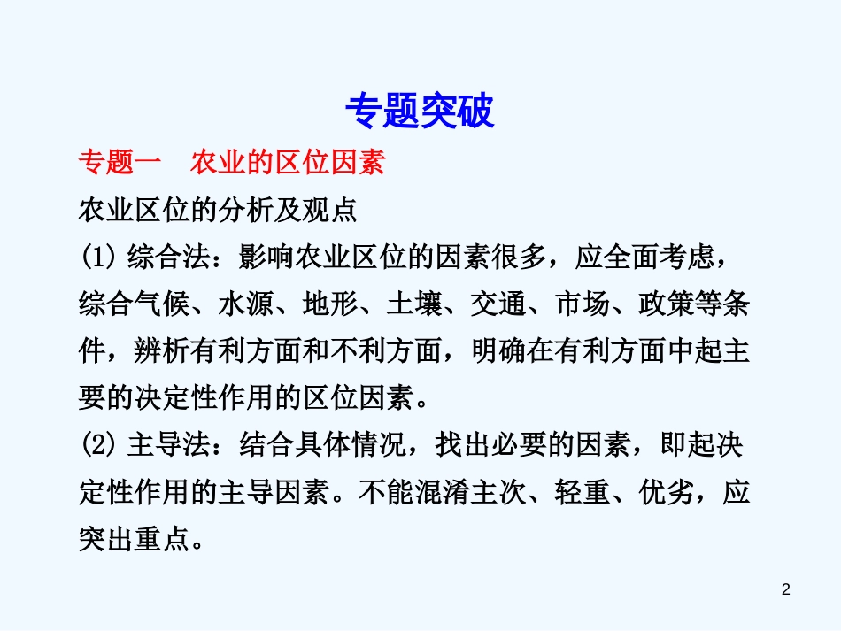 高中地理 第三单元 单元复习课件 鲁教版必修2_第2页