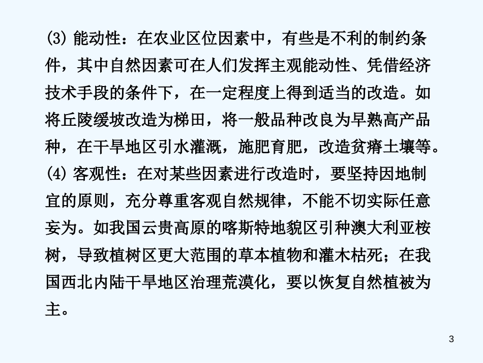 高中地理 第三单元 单元复习课件 鲁教版必修2_第3页