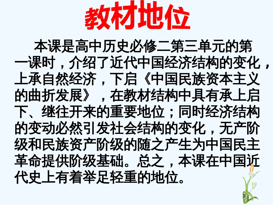 高中历史：近代中国经济结构的变动课件2人教版必修2_第3页