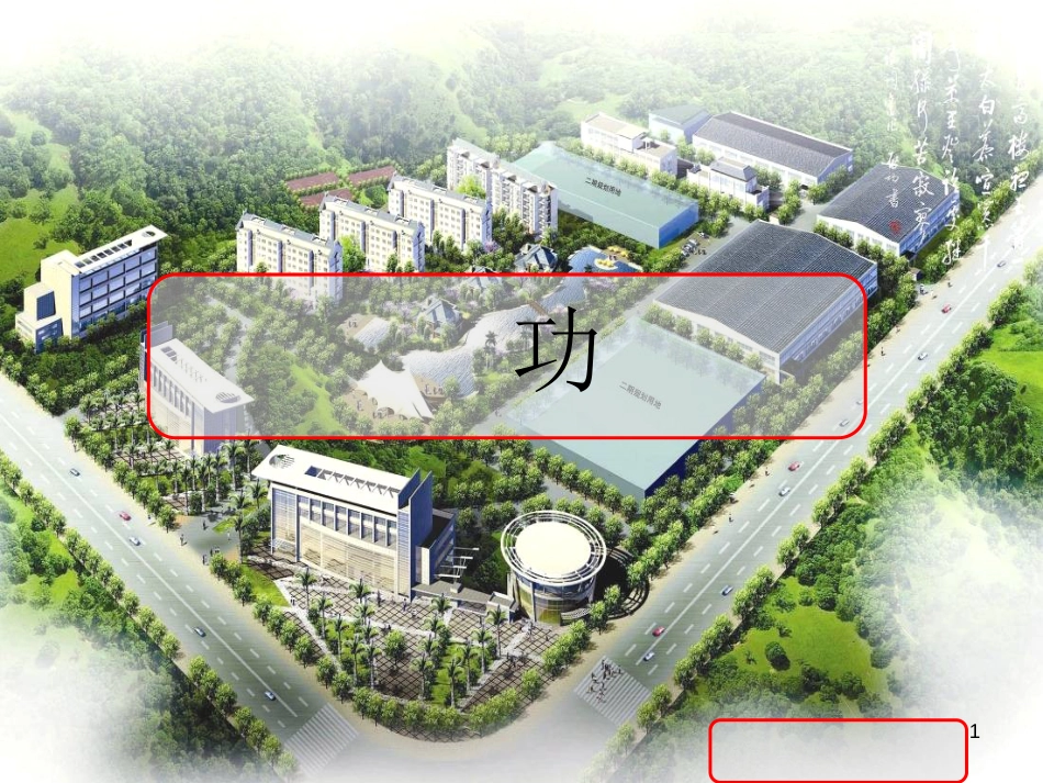 高中物理 功课件 新人教版必修2_第1页