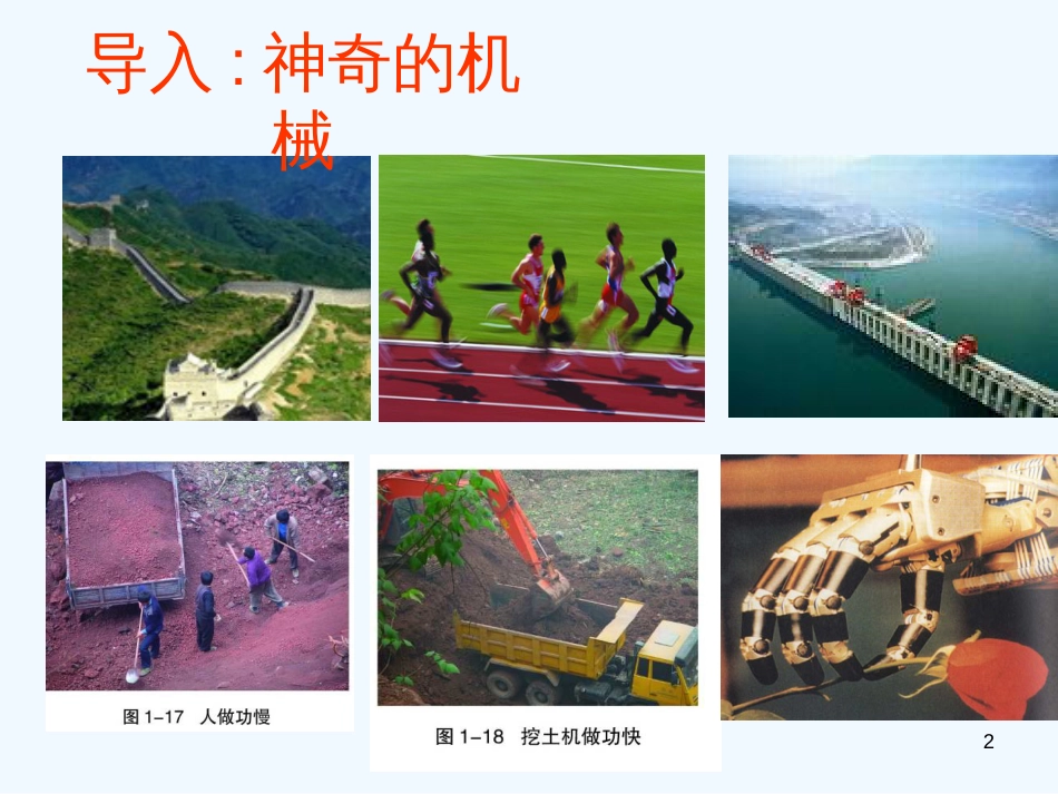 高中物理 功课件 新人教版必修2_第2页