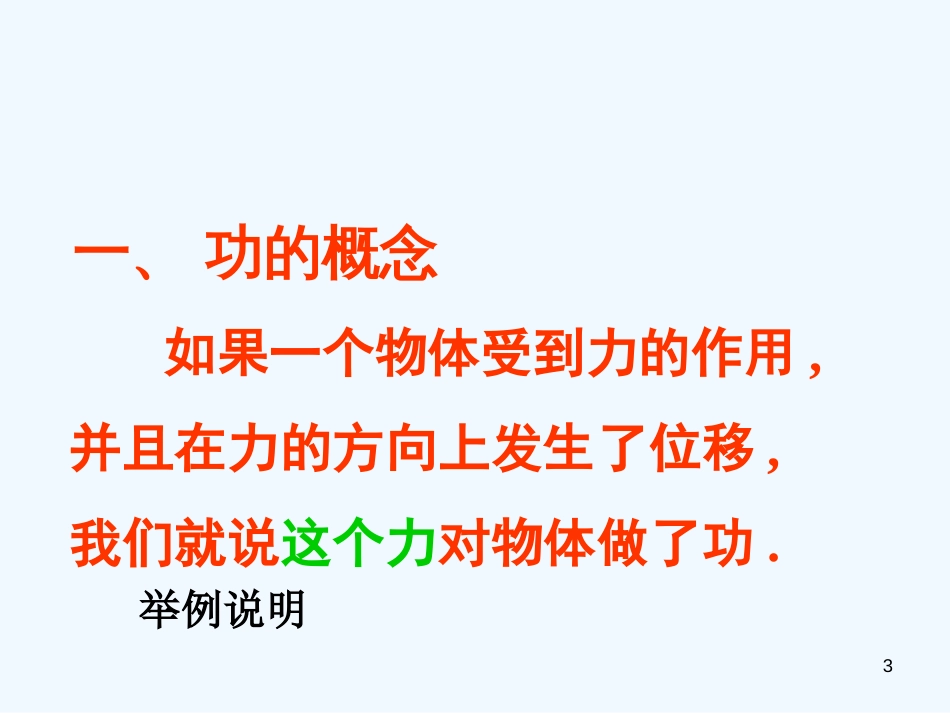 高中物理 功课件 新人教版必修2_第3页