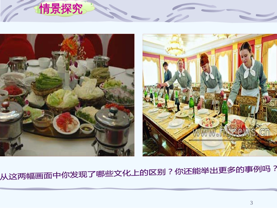 高中政治 感受文化的影响课件 新人教版必修3_第3页