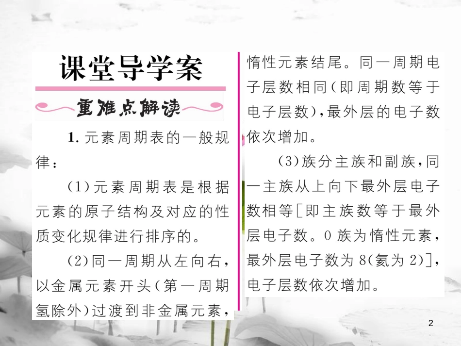 九年级化学上册第3单元物质构成的奥秘课题3元素第2课时元素周期表简介习题课件（新版）新人教版_第2页