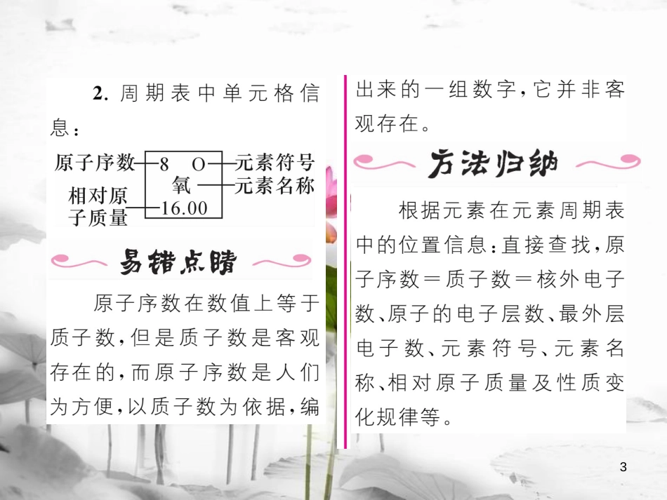 九年级化学上册第3单元物质构成的奥秘课题3元素第2课时元素周期表简介习题课件（新版）新人教版_第3页
