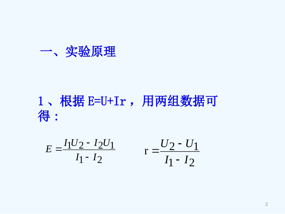 高中物理 2.6 电源的电动势和内阻课件 教科版选修3-1_第2页